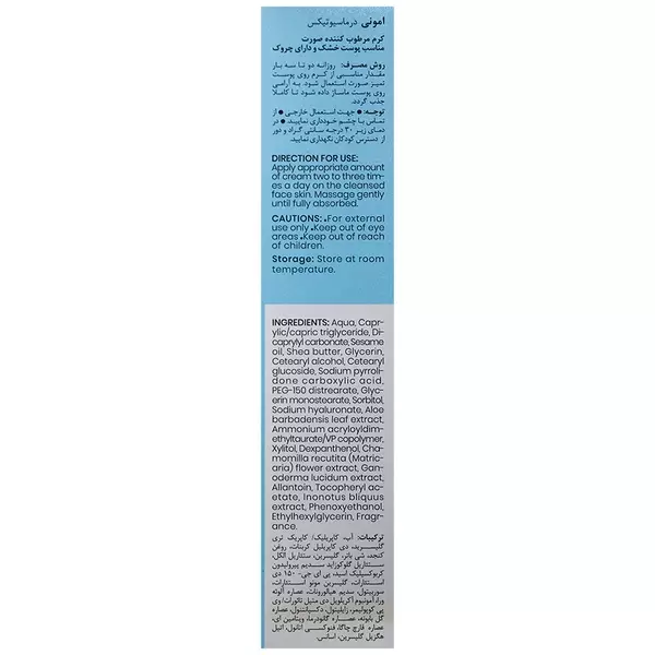کرم مرطوب کننده پوست خشک و دارای چروک امونی